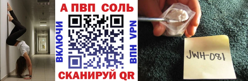Альфа ПВП Соль  цены наркотик  Урай 