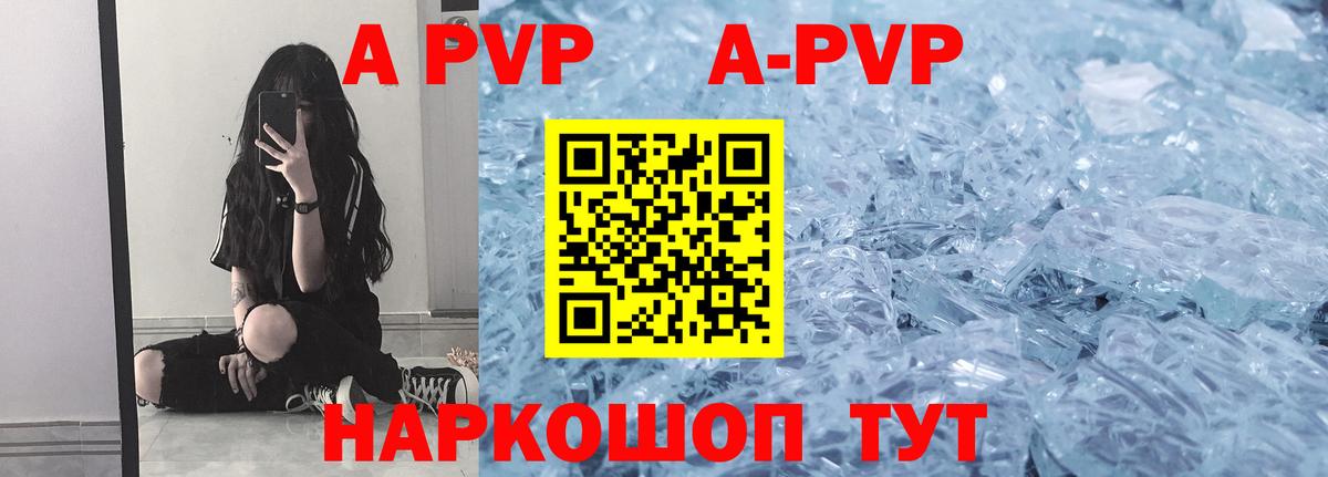 Альфа ПВП  A PVP кристаллы  закладка  Вход с VPN  Alfa_PVP СК  Урай  A-PVP кристаллы 