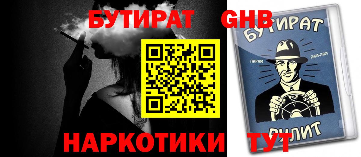Бутират вода Урай