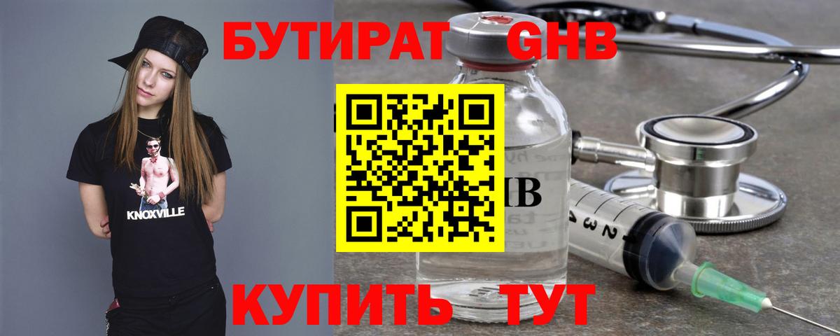 БУТИРАТ  Вход с VPN  Урай  БУТИРАТ жидкий экстази 