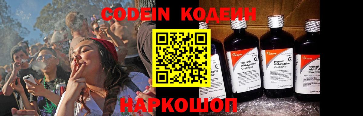 Codein напиток Lean (лин)  Codein напиток Lean (лин)  Урай  Вход с VPN 