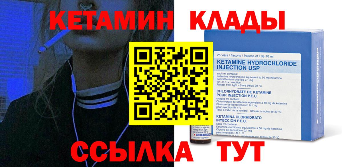Кетамин ketamine Урай